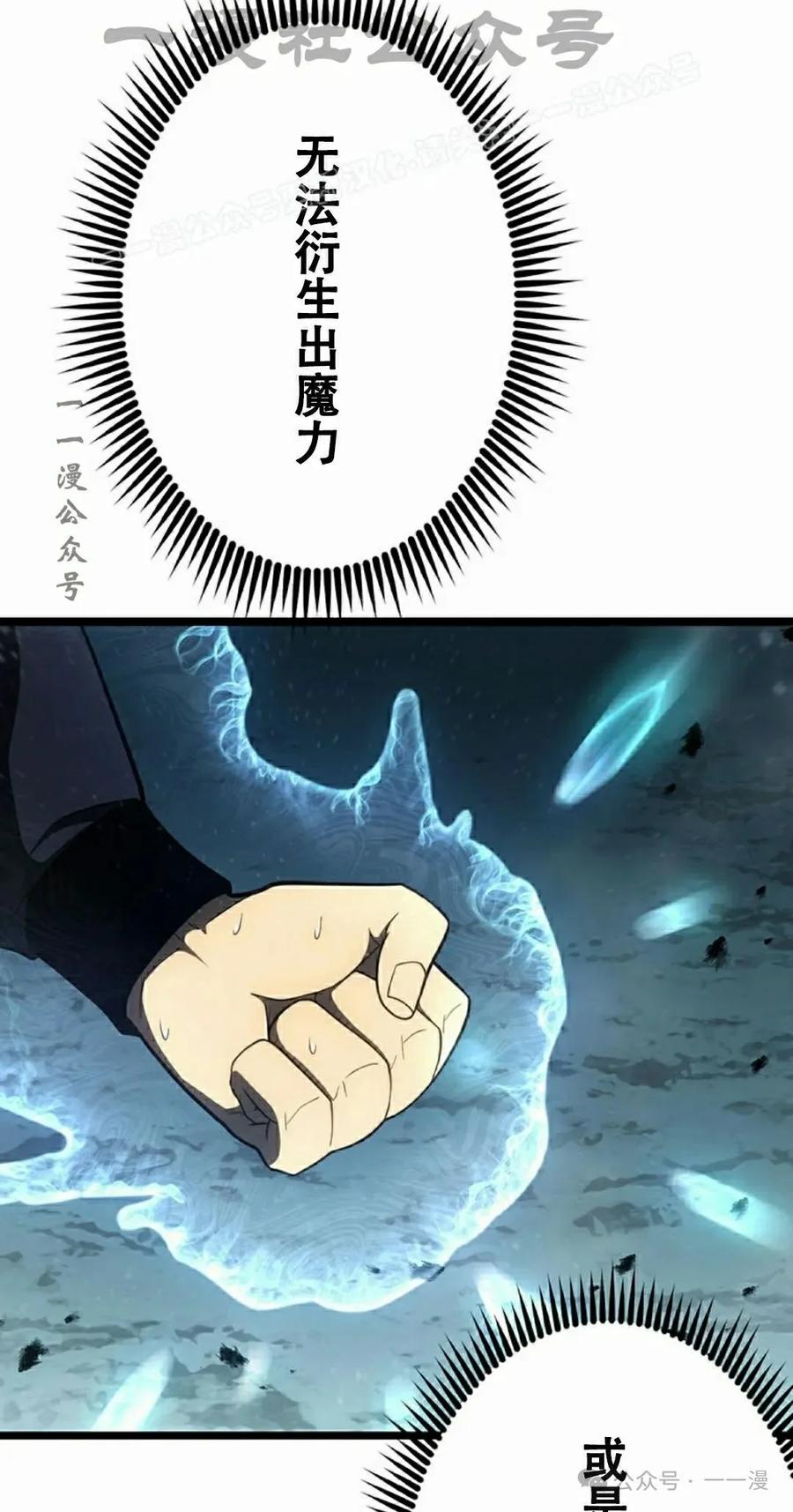 《无限回归》第31集 第34页