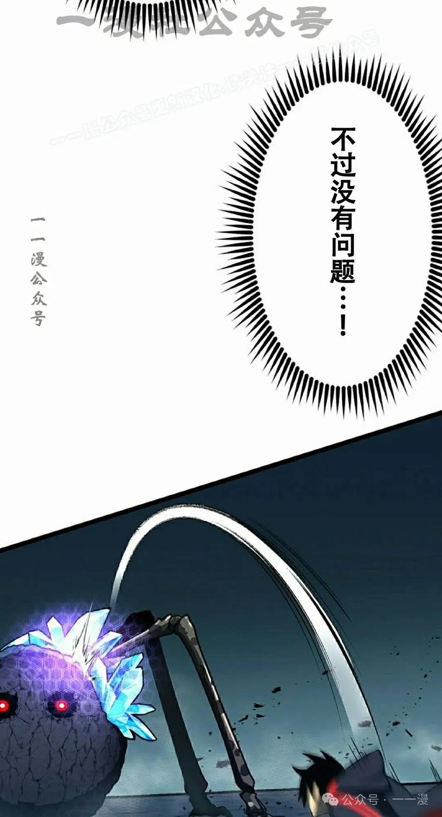 《无限回归》第31集 第44页