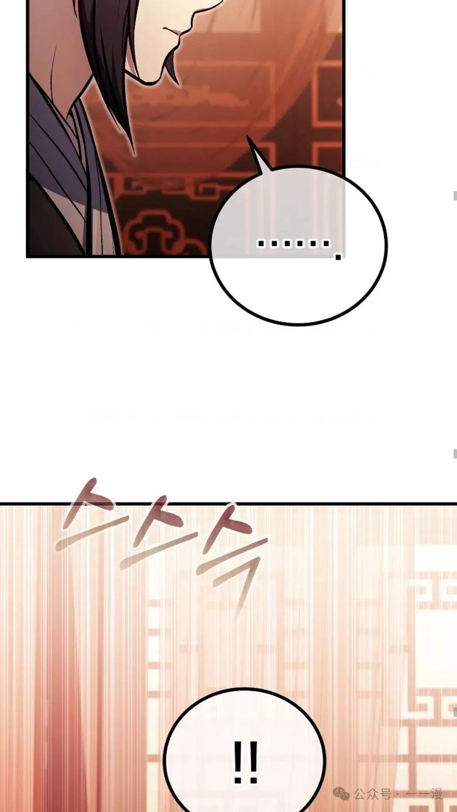 《邪魔双侠》邪魔无双第31集 第72页
