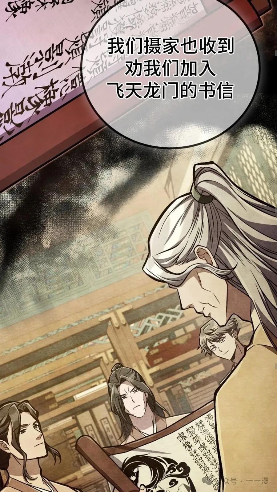 《邪魔双侠》邪魔无双第31集 第60页