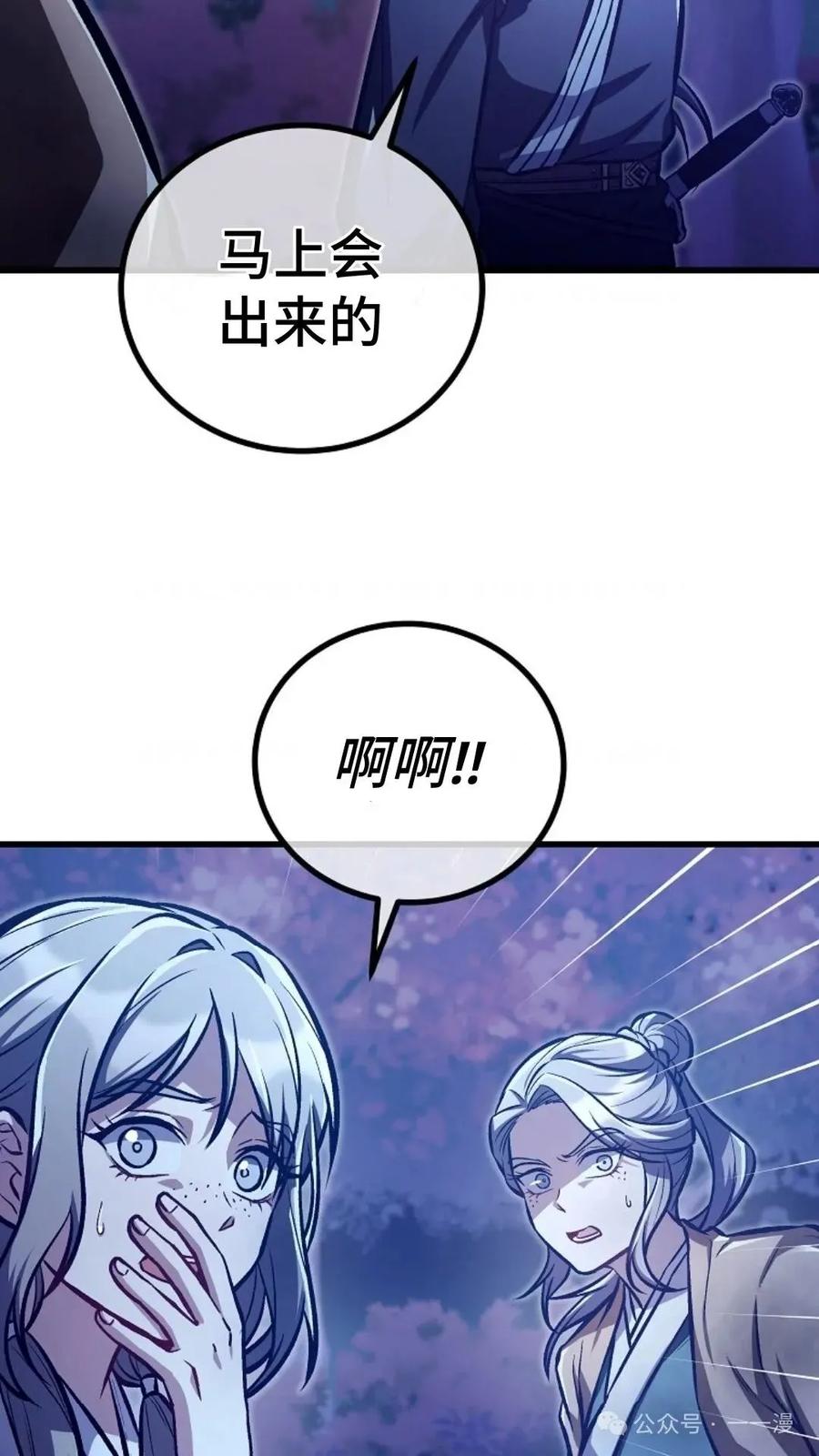 《邪魔双侠》邪魔无双第31集 第83页