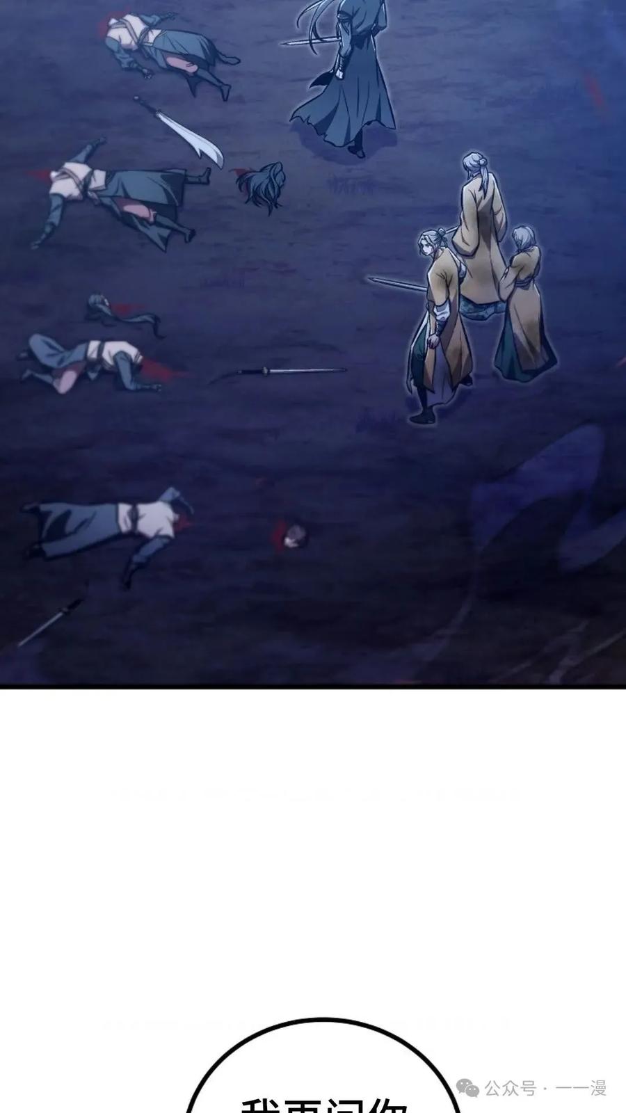 《邪魔双侠》邪魔无双第31集 第29页