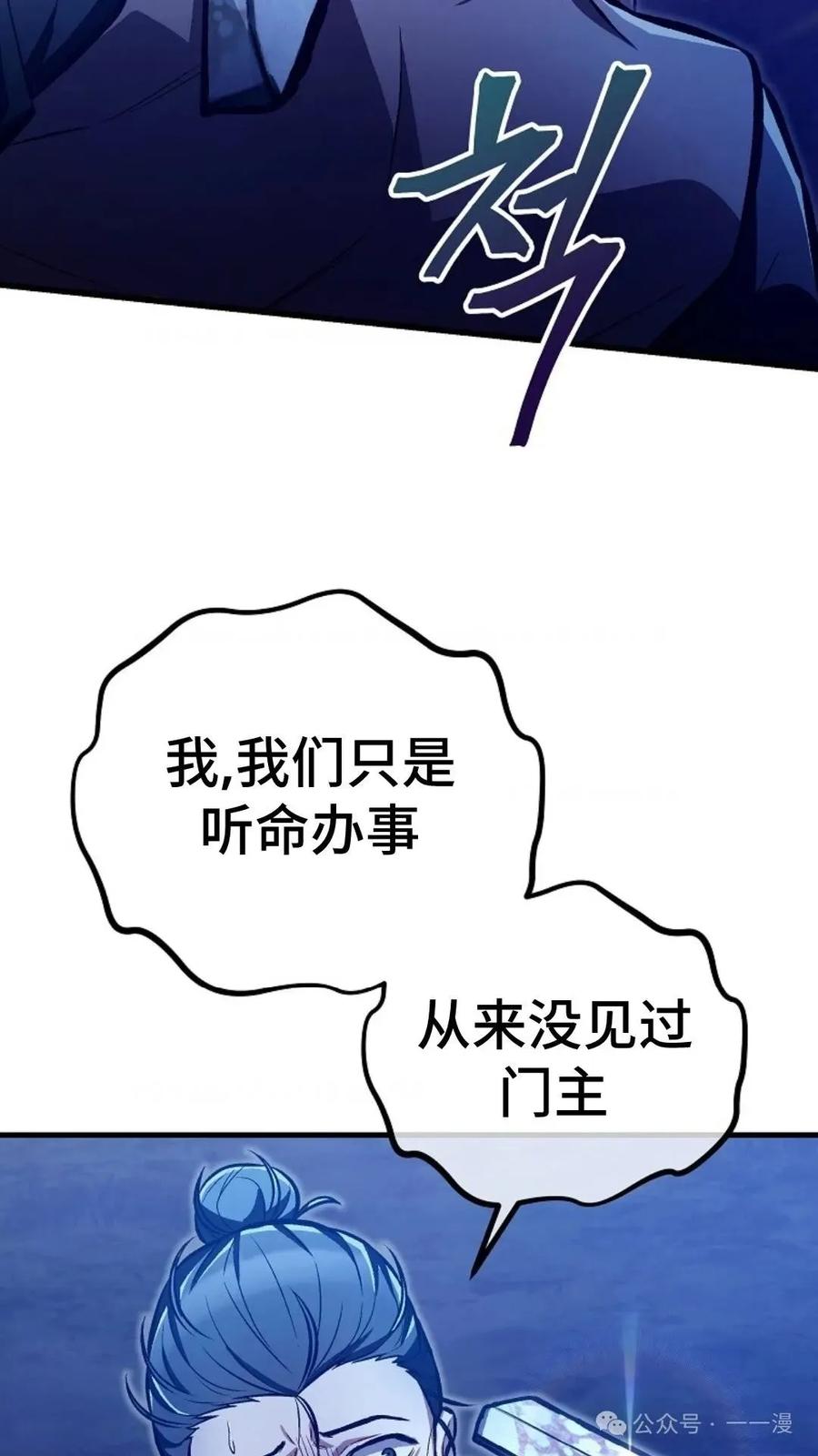 《邪魔双侠》邪魔无双第31集 第32页