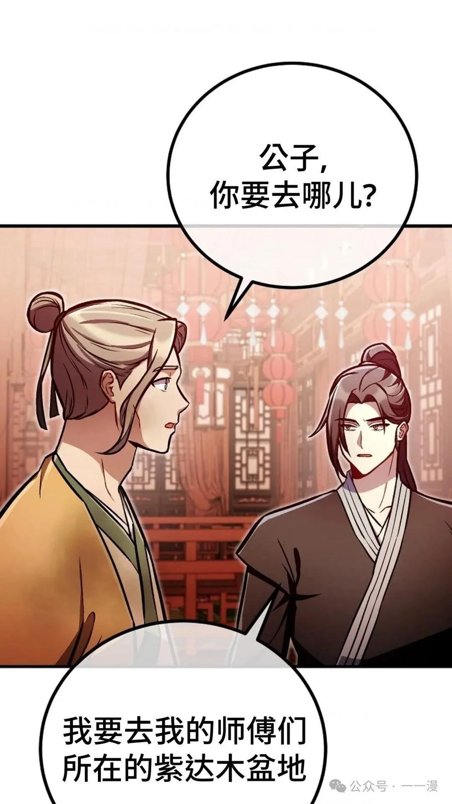 《邪魔双侠》邪魔无双第31集 第69页