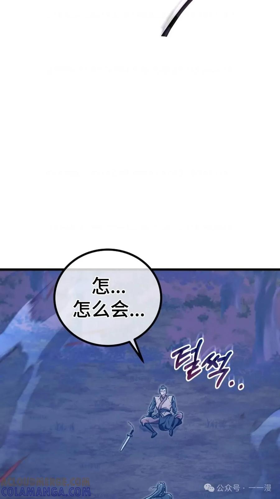 《邪魔双侠》邪魔无双第31集 第28页