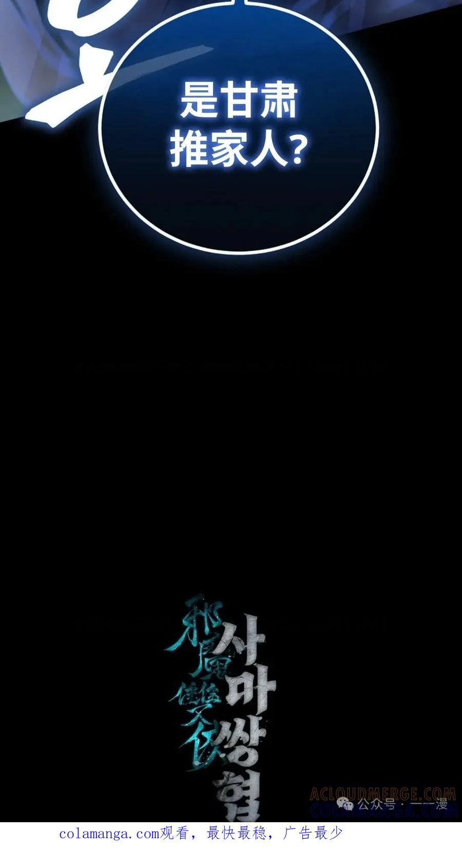 《邪魔双侠》邪魔无双第31集 第97页