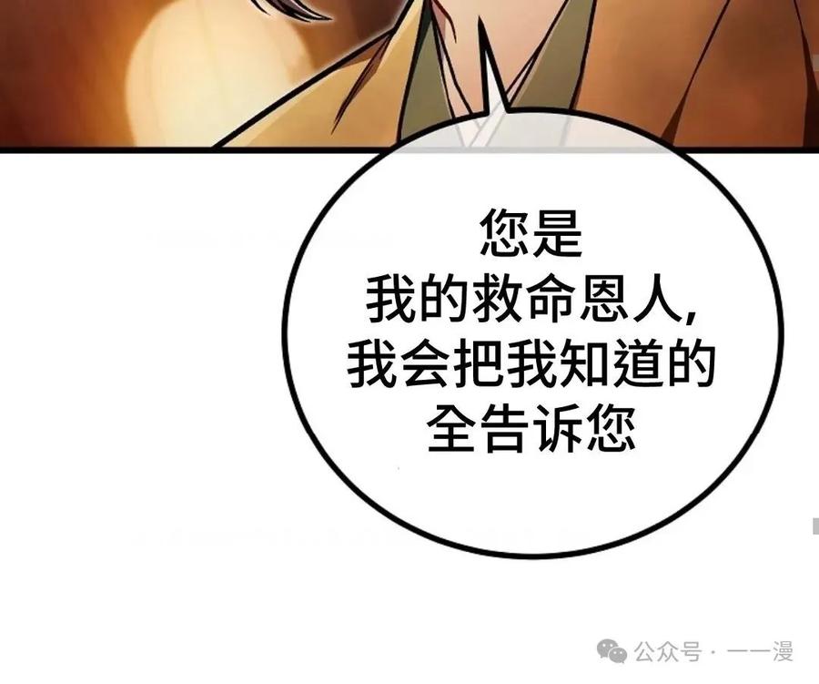 《邪魔双侠》邪魔无双第31集 第56页