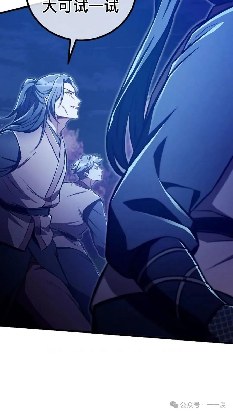 《邪魔双侠》邪魔无双第31集 第20页