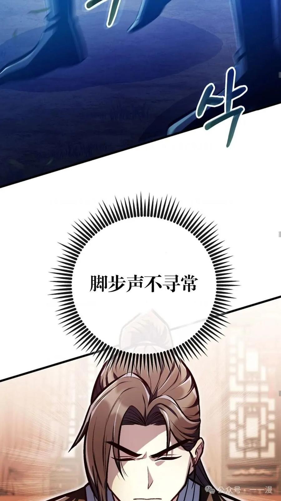 《邪魔双侠》邪魔无双第31集 第74页