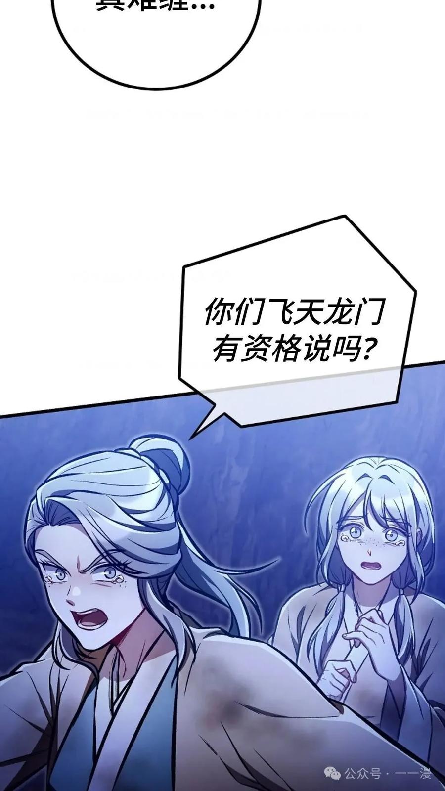 《邪魔双侠》邪魔无双第31集 第5页