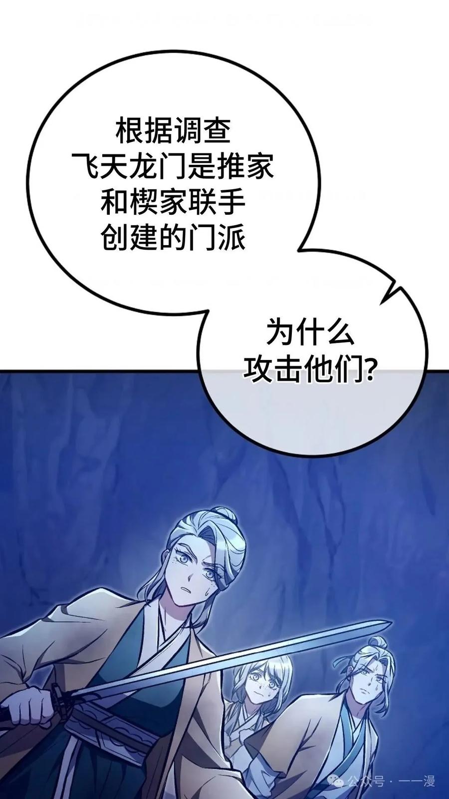 《邪魔双侠》邪魔无双第31集 第35页