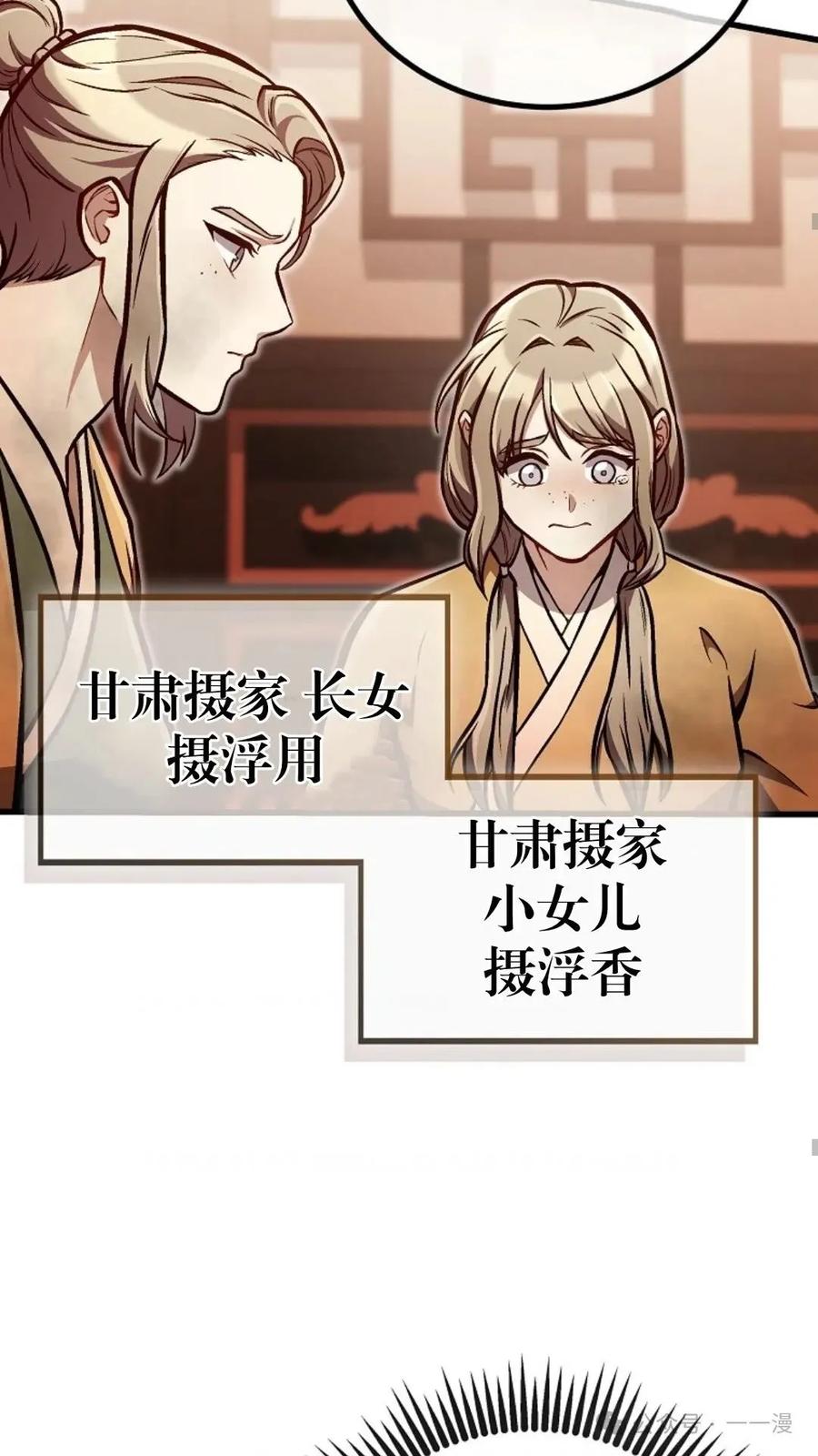 《邪魔双侠》邪魔无双第31集 第66页