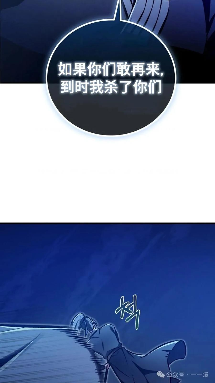 《邪魔双侠》邪魔无双第31集 第39页