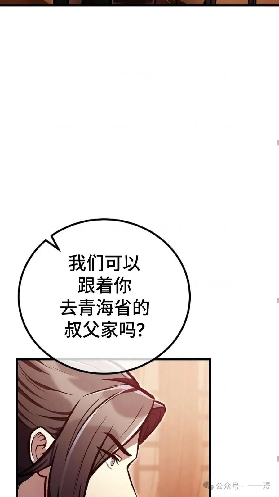 《邪魔双侠》邪魔无双第31集 第71页