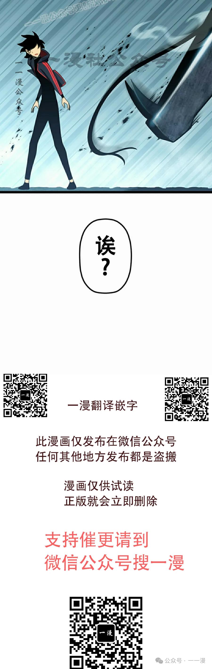 《无限回归》第31集 第100页