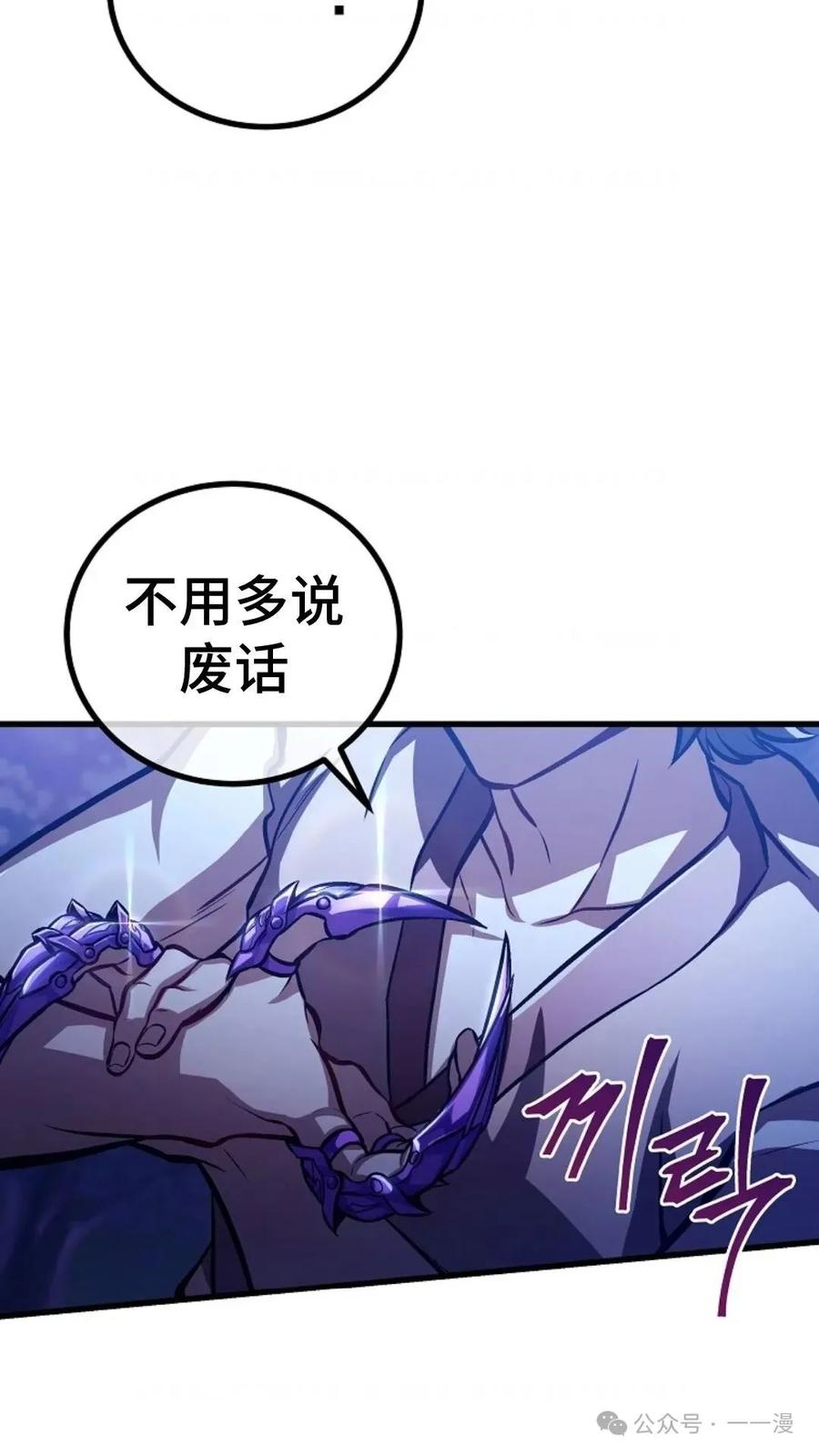 《邪魔双侠》邪魔无双第31集 第90页