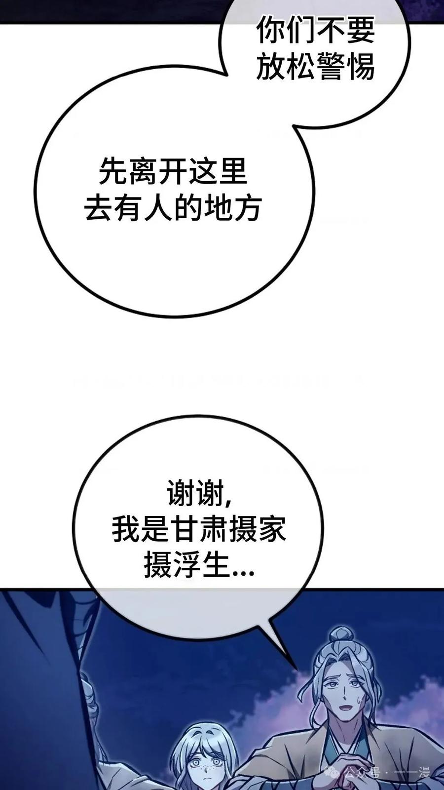 《邪魔双侠》邪魔无双第31集 第42页