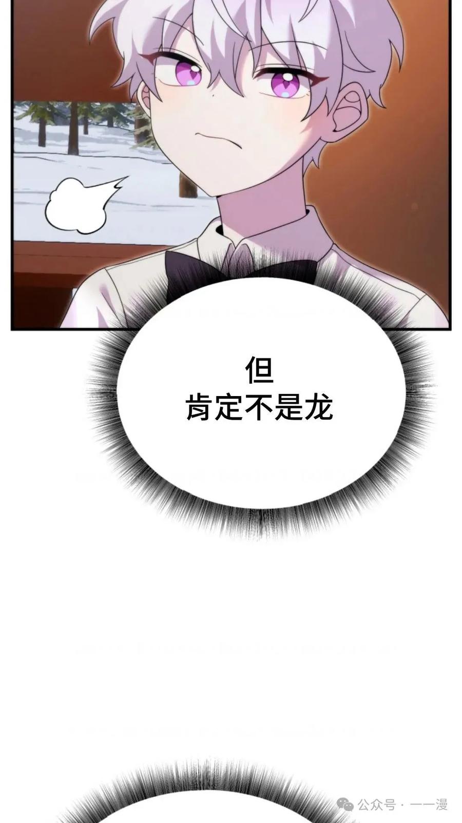 《重生在小说中龙的生存法则》30 第88页