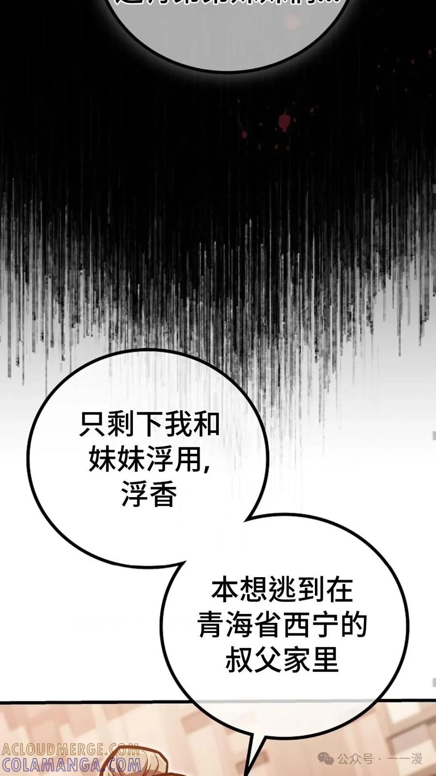 《邪魔双侠》邪魔无双第31集 第64页