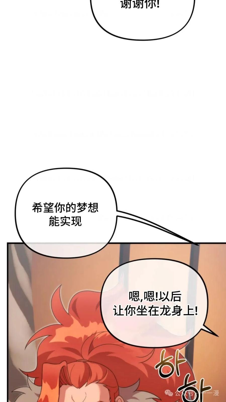 《重生在小说中龙的生存法则》30 第98页