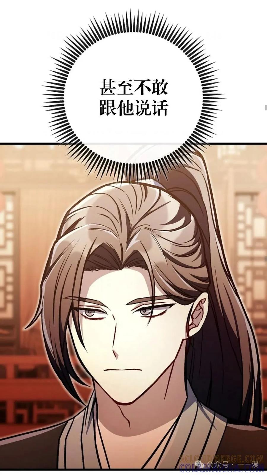 《邪魔双侠》邪魔无双第31集 第52页