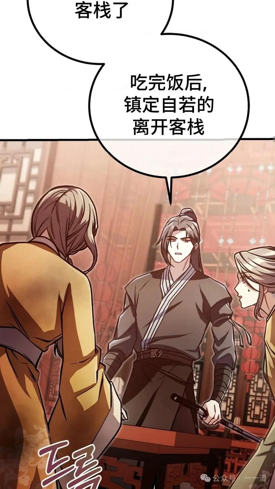 《邪魔双侠》邪魔无双第31集 第78页