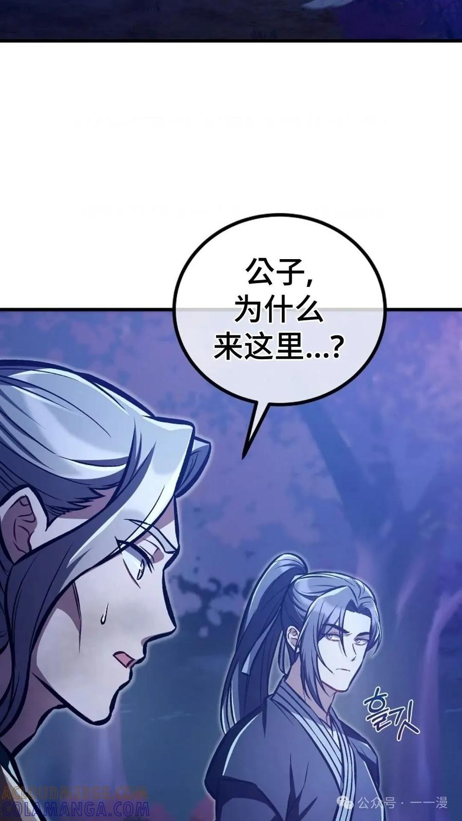 《邪魔双侠》邪魔无双第31集 第82页
