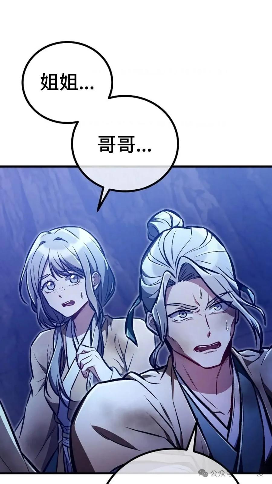 《邪魔双侠》邪魔无双第31集 第3页
