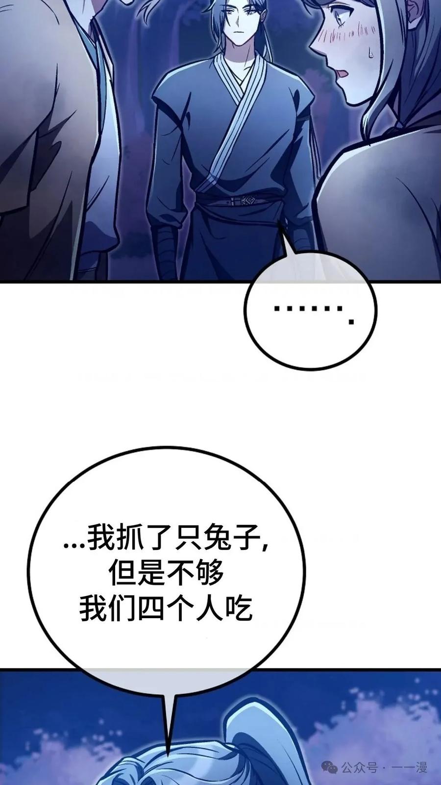 《邪魔双侠》邪魔无双第31集 第44页