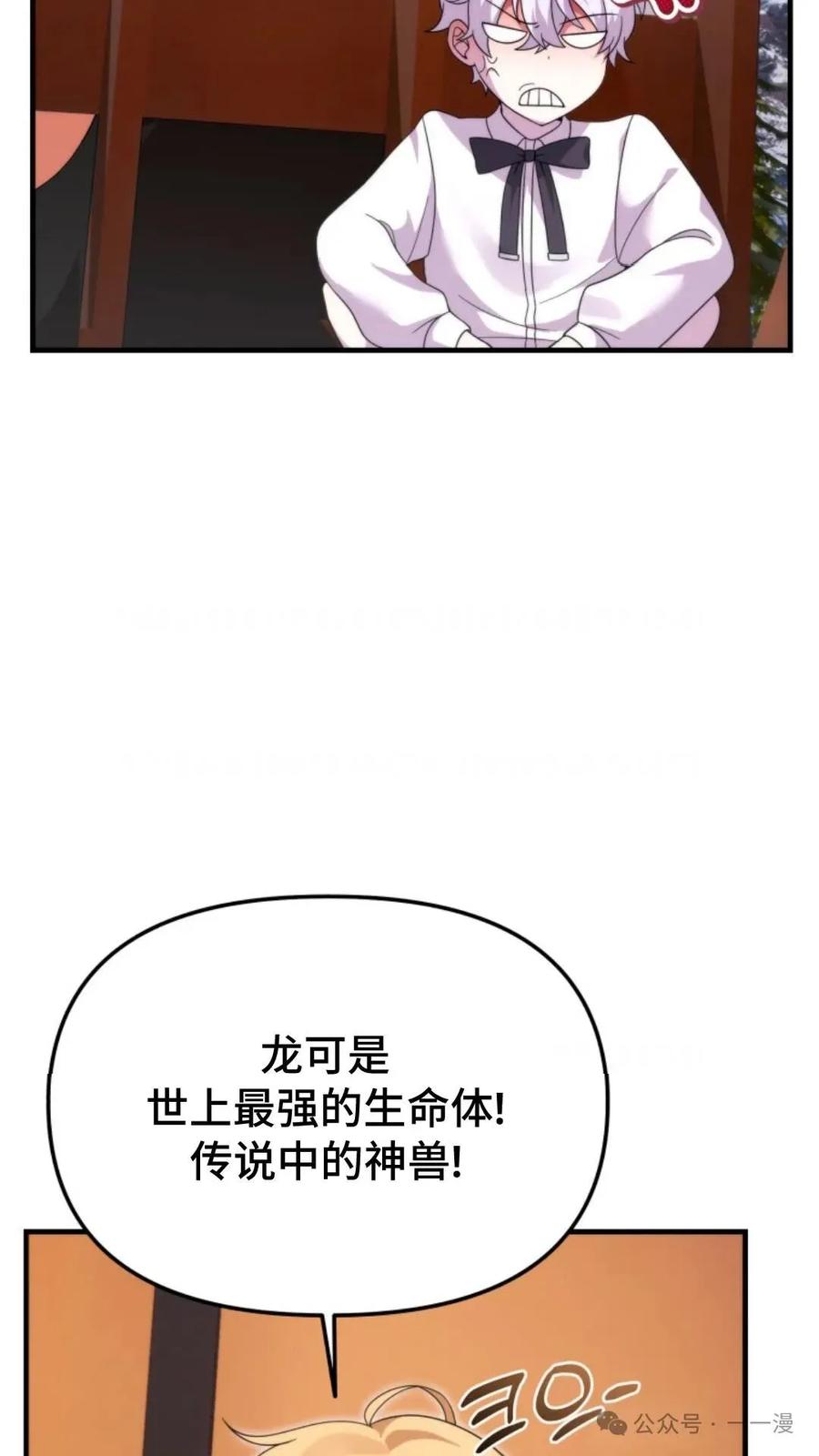 《重生在小说中龙的生存法则》30 第79页