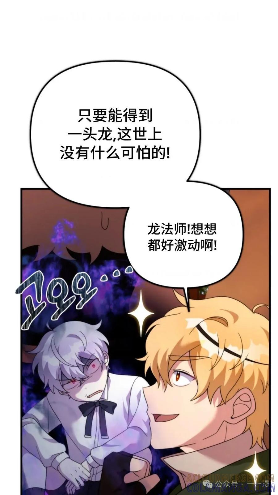 《重生在小说中龙的生存法则》30 第81页