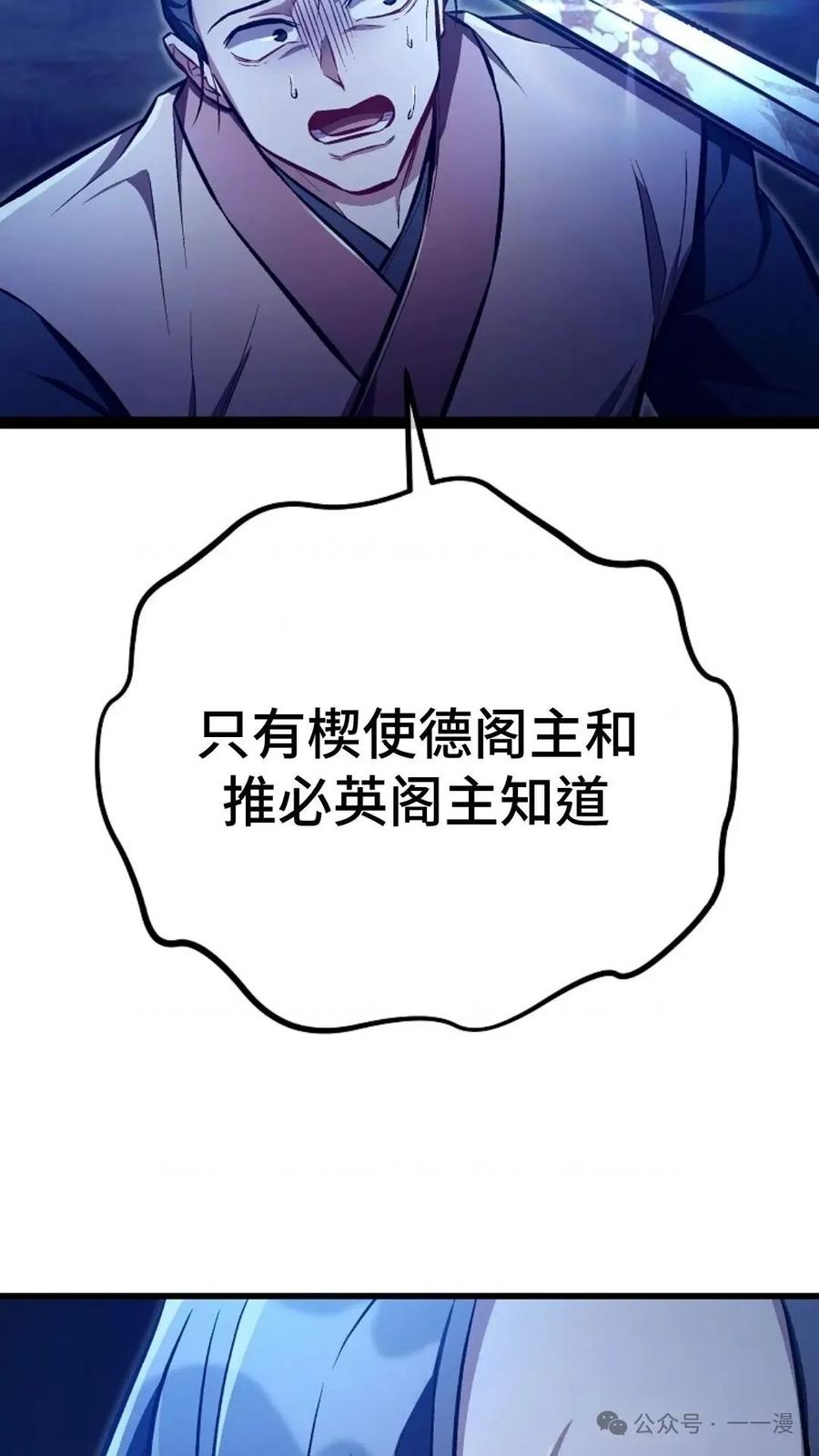 《邪魔双侠》邪魔无双第31集 第33页