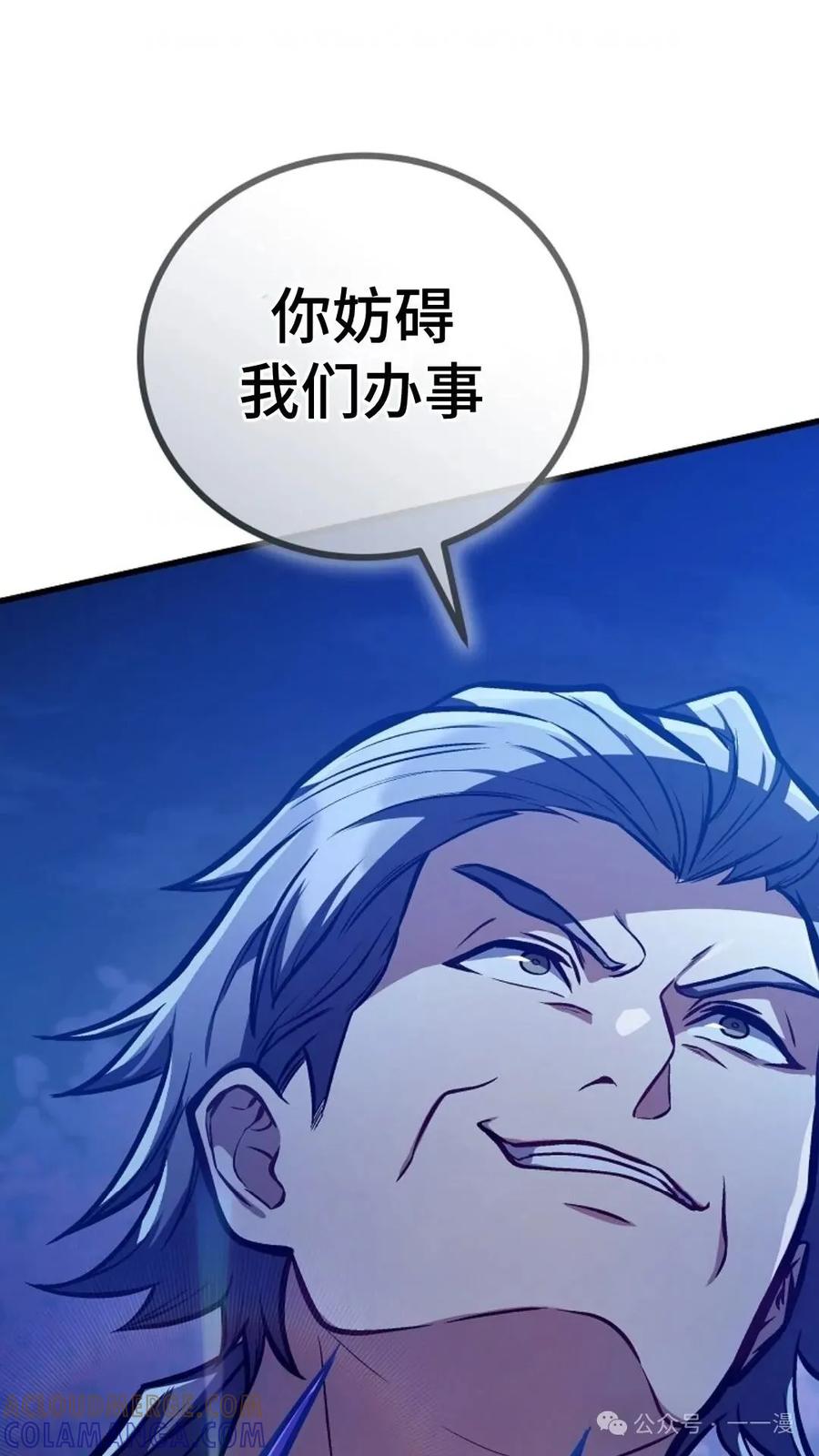 《邪魔双侠》邪魔无双第31集 第91页