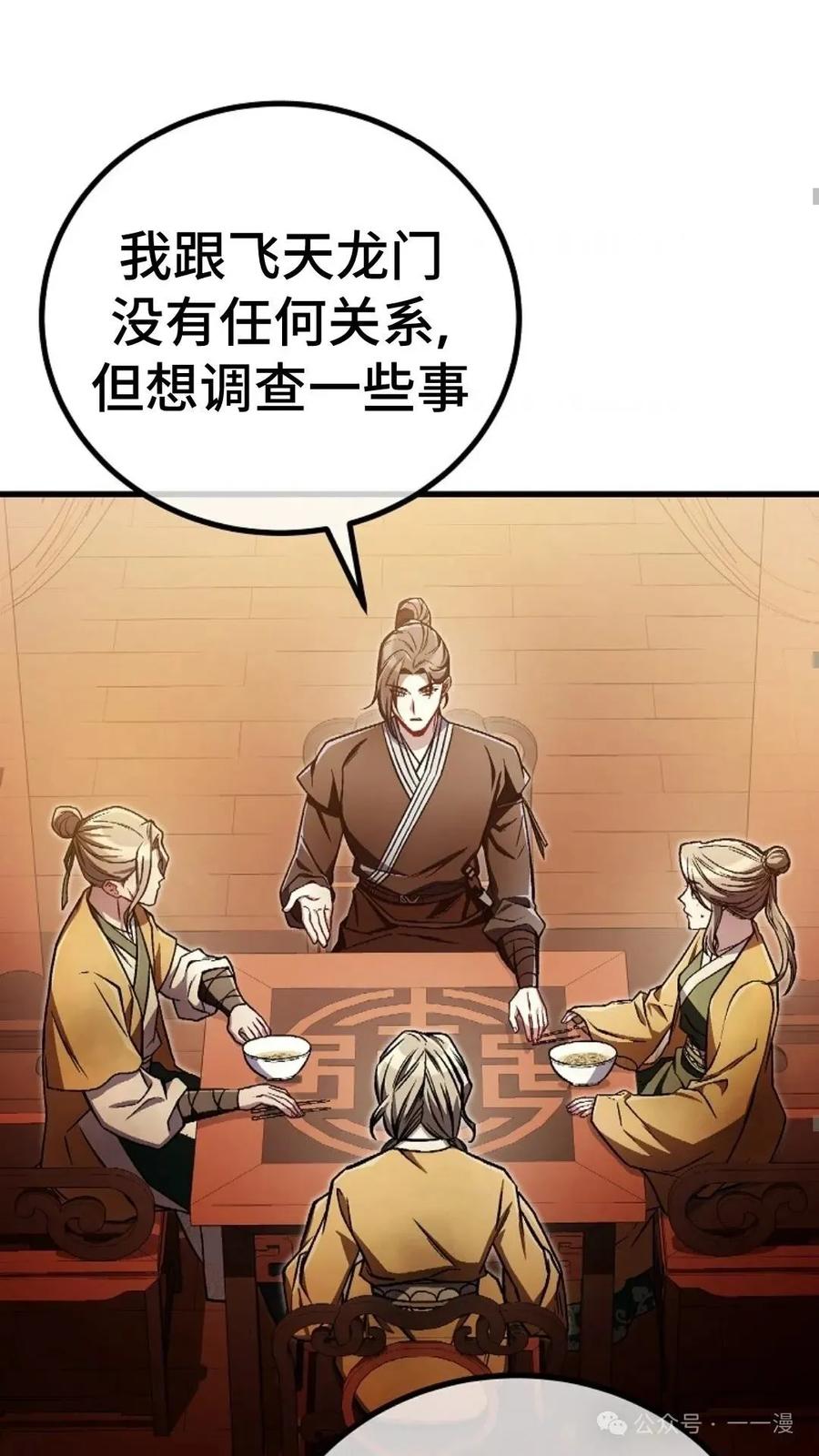 《邪魔双侠》邪魔无双第31集 第54页