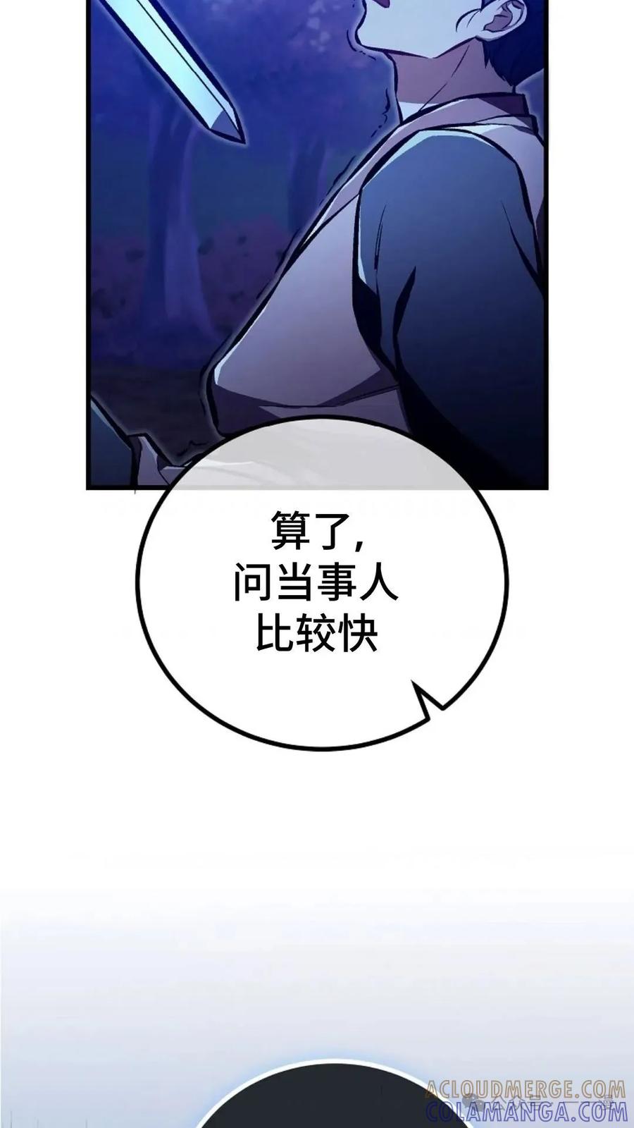 《邪魔双侠》邪魔无双第31集 第37页