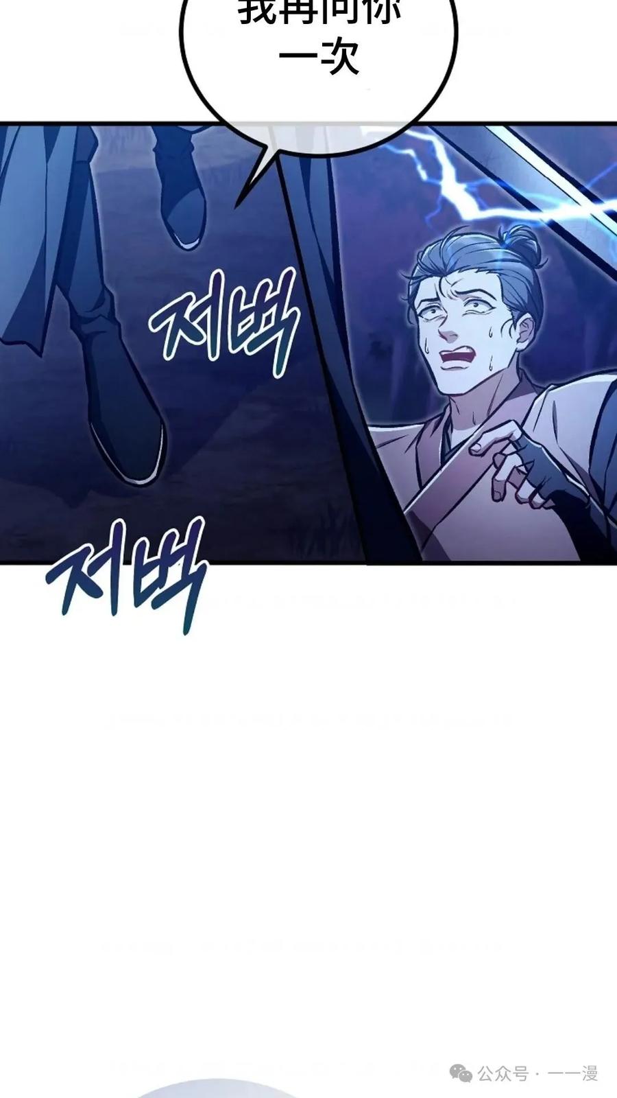 《邪魔双侠》邪魔无双第31集 第30页
