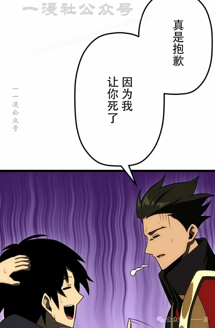 《无限回归》第32集 第74页