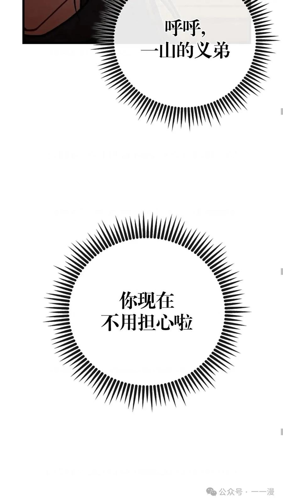 《邪魔双侠》邪魔无双第32集 第69页