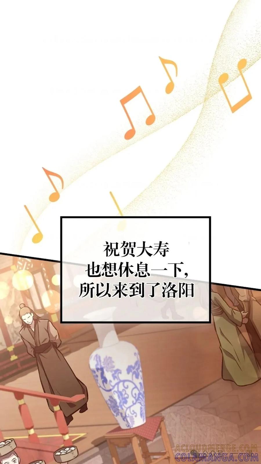 《邪魔双侠》邪魔无双第32集 第73页