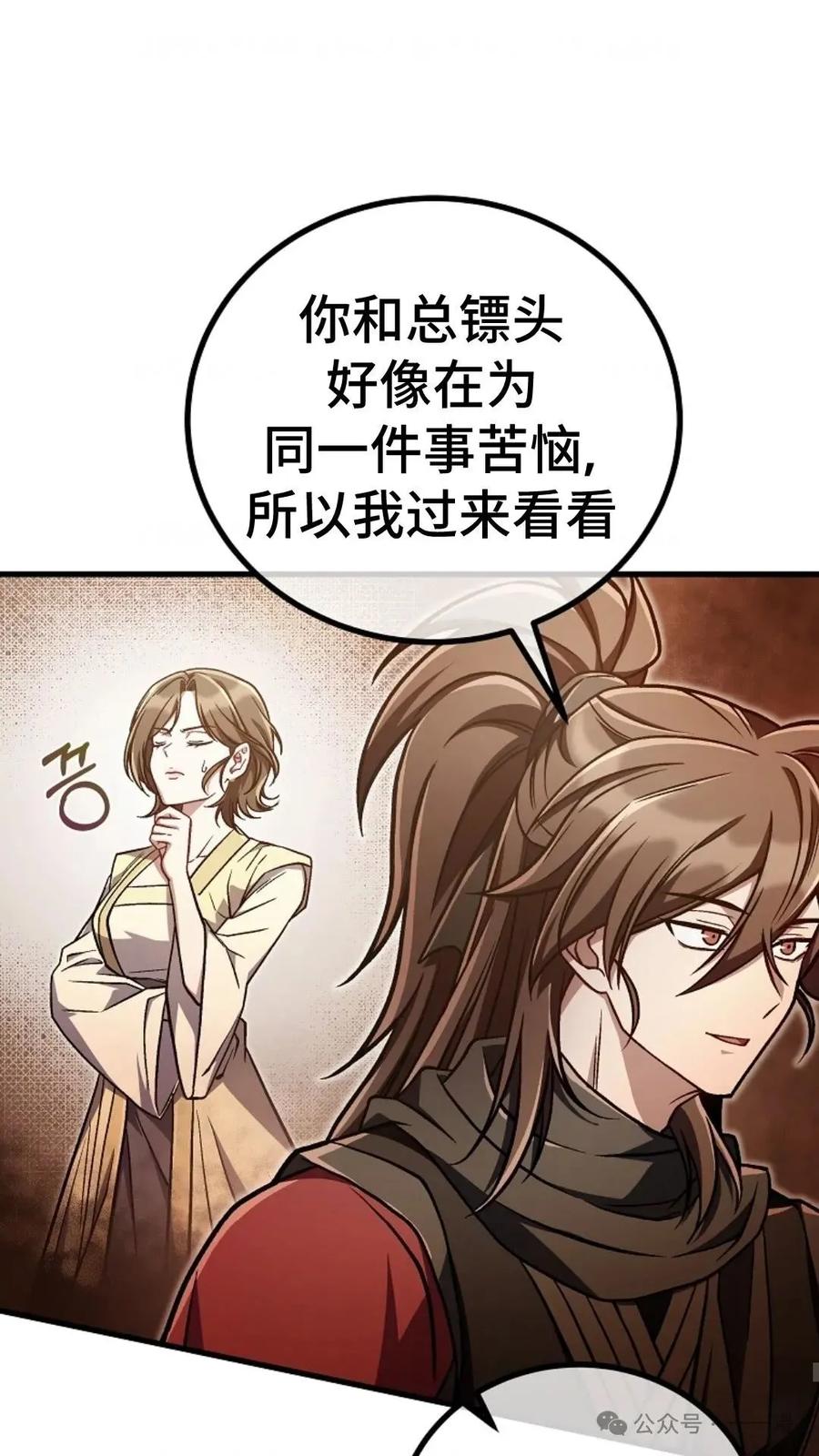《邪魔双侠》邪魔无双第32集 第53页