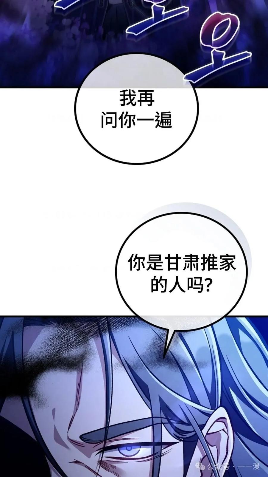 《邪魔双侠》邪魔无双第32集 第2页