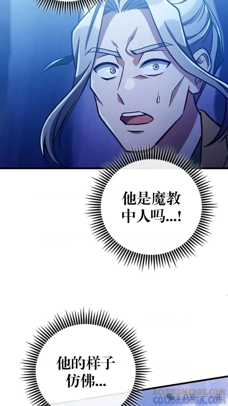 《邪魔双侠》邪魔无双第32集 第43页