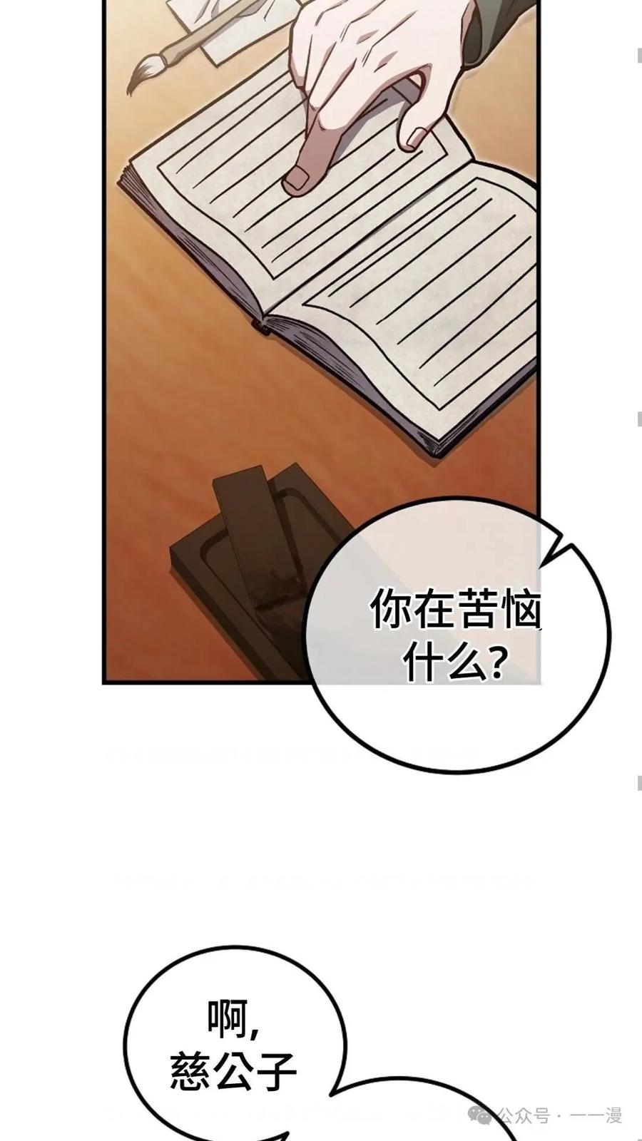 《邪魔双侠》邪魔无双第32集 第51页