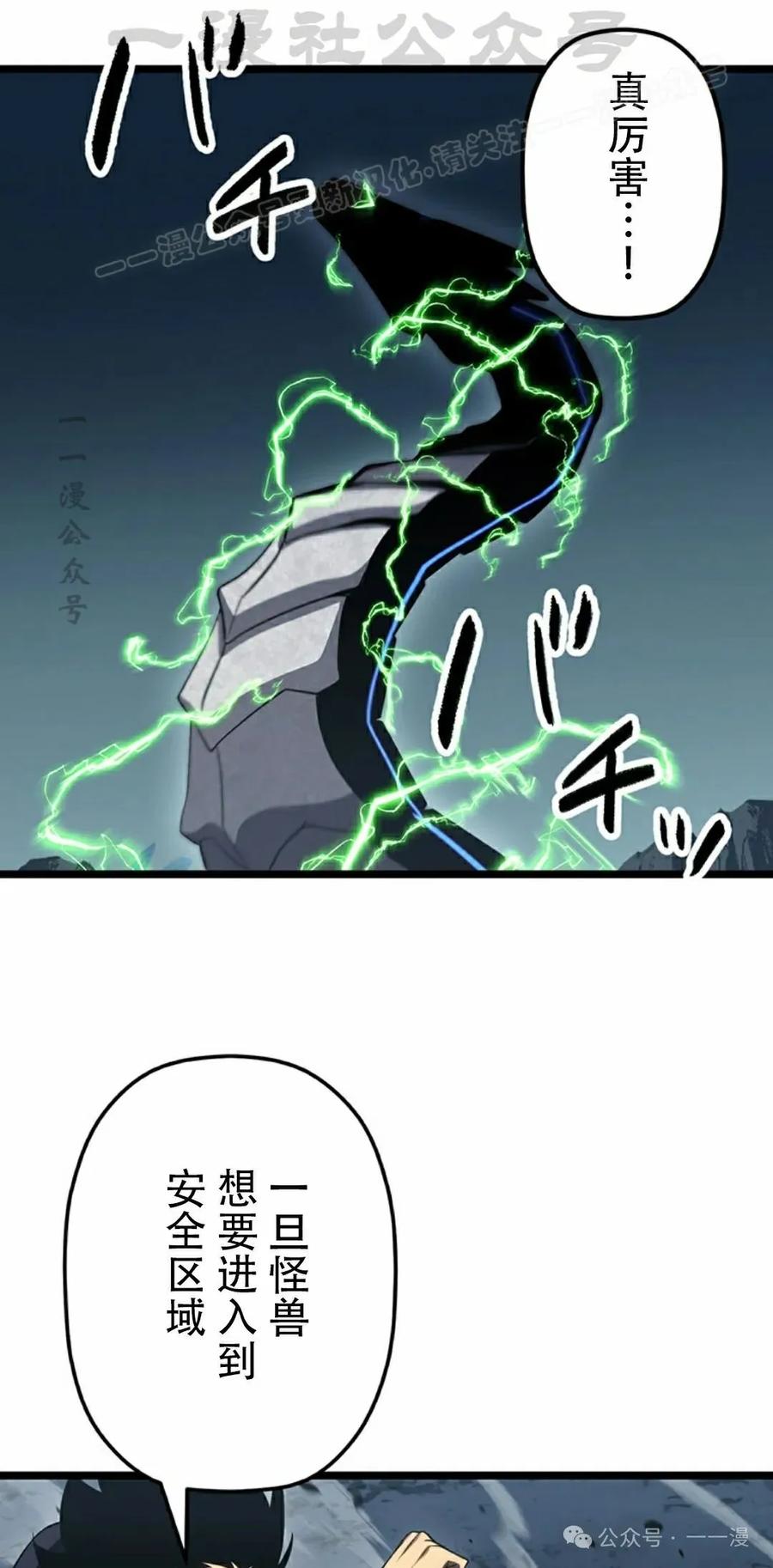 《无限回归》第32集 第84页