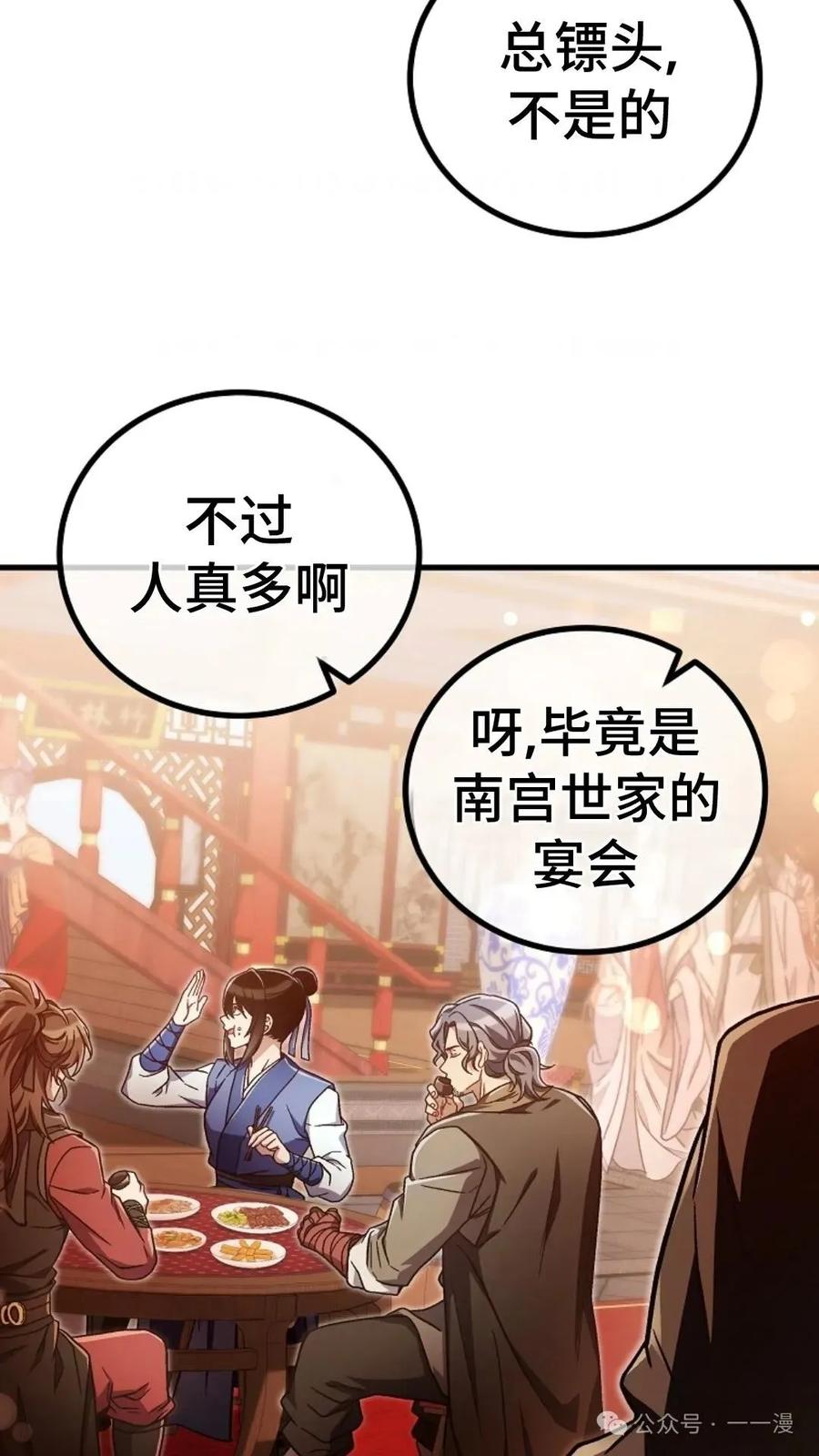 《邪魔双侠》邪魔无双第32集 第78页