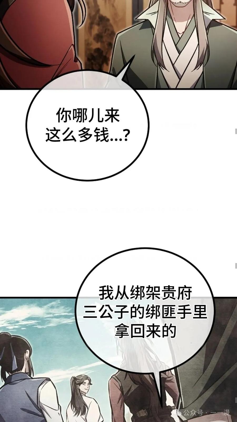 《邪魔双侠》邪魔无双第32集 第60页