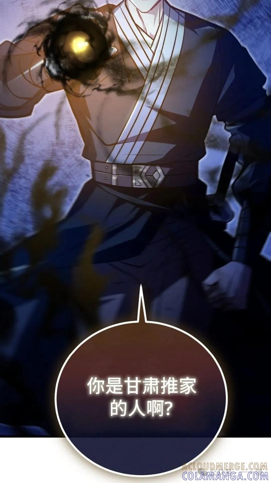 《邪魔双侠》邪魔无双第32集 第7页