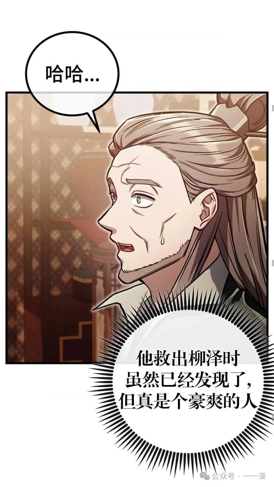 《邪魔双侠》邪魔无双第32集 第62页