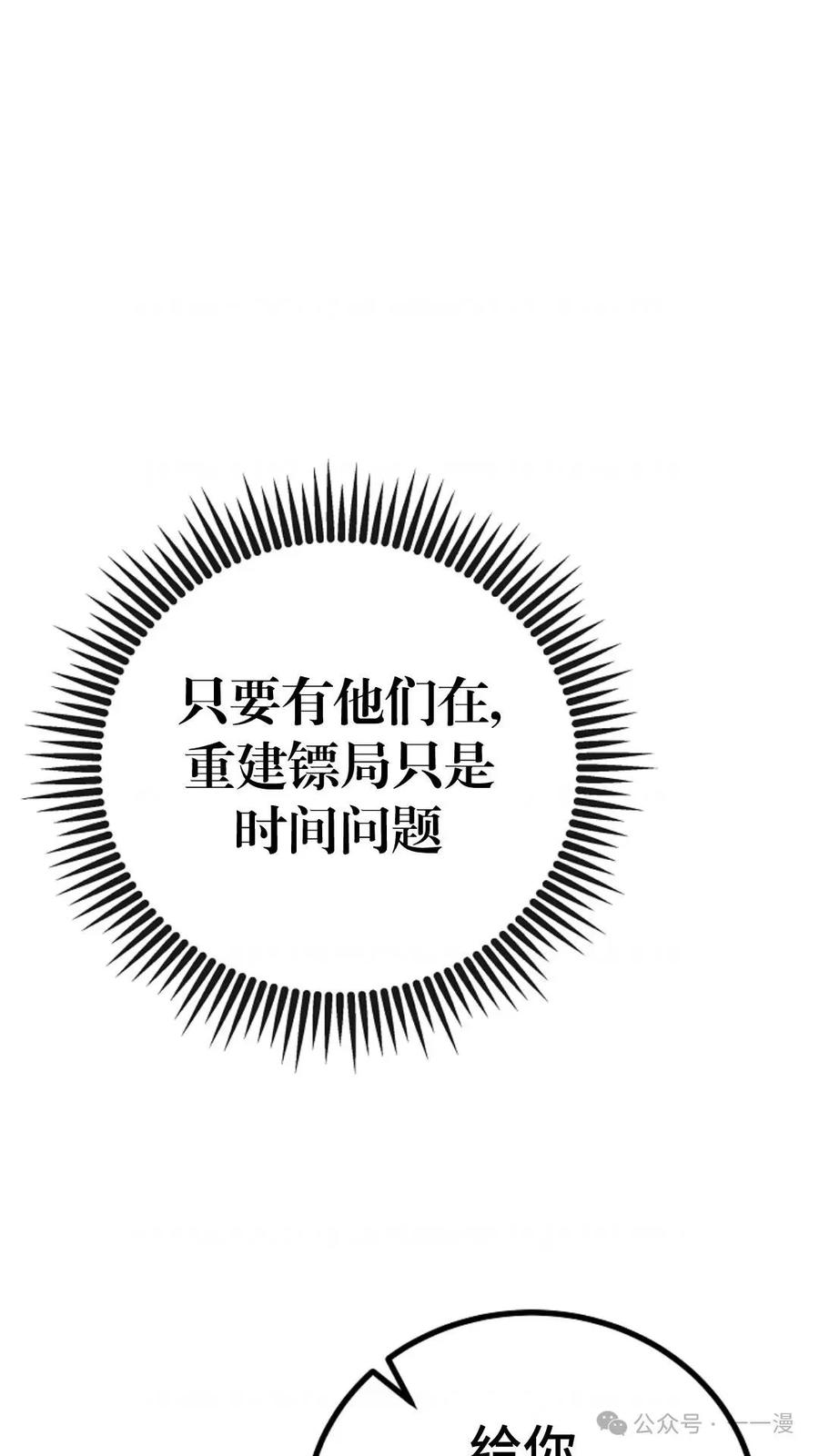 《邪魔双侠》邪魔无双第32集 第65页
