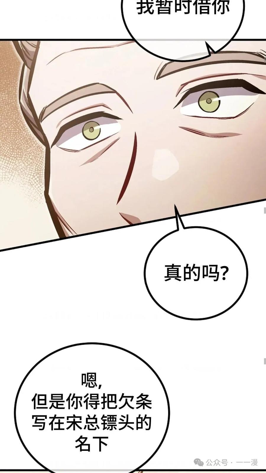 《邪魔双侠》邪魔无双第32集 第57页